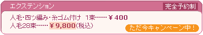 エクステンション
