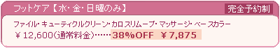 フットケア