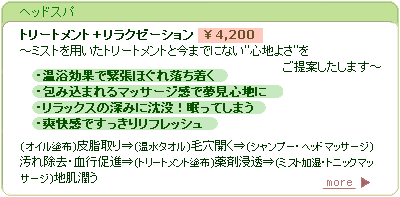 ヘッドスパ