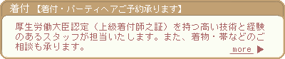 着付け